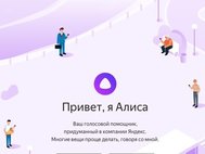 Искусственный интеллект Алиса
