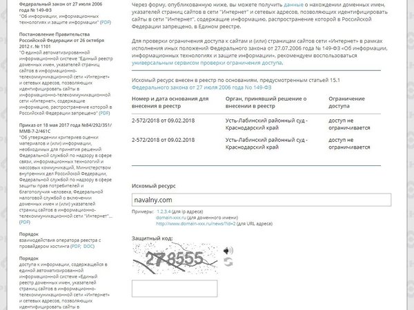 Сайт Алексея Навального в реестре запрещенной информации Роскомнадзора