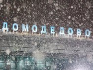 Обстановка в аэропорту "Домодедово"