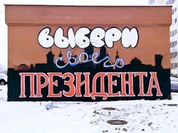 Патриотическое граффити в Екатеринбурге
