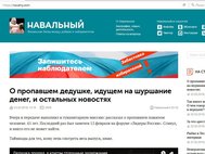Сайт Navalny.com