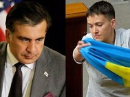 Михаил Саакашвили и Надежда Савченко