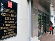 Здание Роскомнадзора