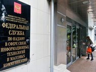 Здание Роскомнадзора