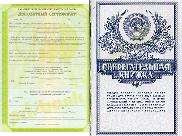 Страховое свидетельство банковская сберкнижка