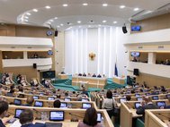 Заседание Совета Федерации