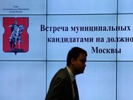 Встреча муниципальных депутатов с кандидатами на должность мэра Москвы