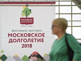 Общегородской фестиваль-выставка «Московское долголетие - 2018
