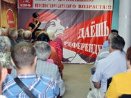 Алтайские коммунисты выступили с инициативой проведения референдума по вопросу пенсионного возраста