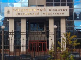 Следственный комитет РФ