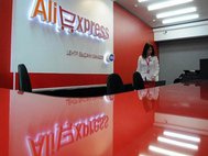 Пункт выдачи заказов AliExpress 
