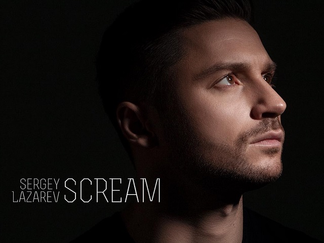 Сергей Лазарев представил песню Scream для конкурса Евровидение