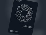 Обложка книги «Искусственный интеллект на практике. Пятьдесят кейсов успешных компаний»