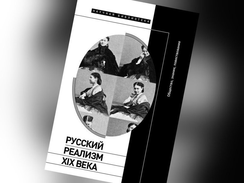 Становление и развитие реализма в русской литературе 19 века 10 класс презентация