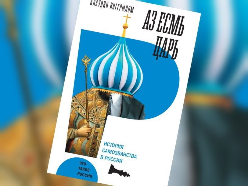 Азм есмь царь что значит. . Азм есмь царь что значит фото. Азм есмь царь что значит-. картинка Азм есмь царь что значит. картинка