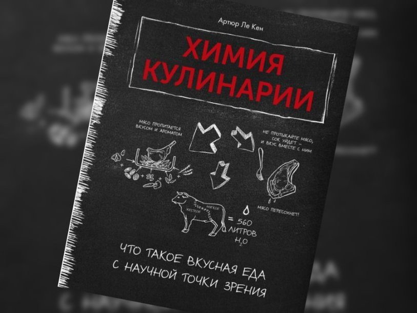 Химия кулинарии что такое вкусная еда с научной точки зрения. Смотреть фото Химия кулинарии что такое вкусная еда с научной точки зрения. Смотреть картинку Химия кулинарии что такое вкусная еда с научной точки зрения. Картинка про Химия кулинарии что такое вкусная еда с научной точки зрения. Фото Химия кулинарии что такое вкусная еда с научной точки зрения