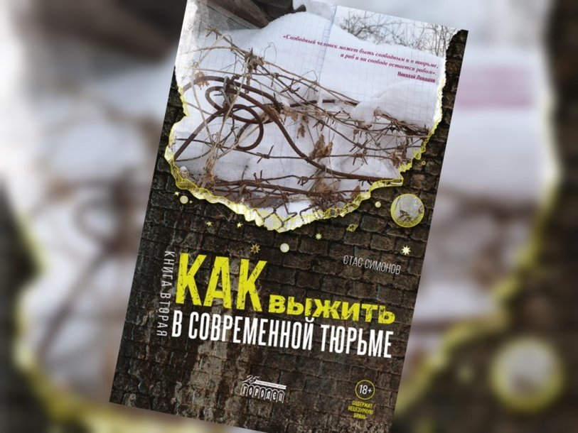стас симонов за что сидел. Смотреть фото стас симонов за что сидел. Смотреть картинку стас симонов за что сидел. Картинка про стас симонов за что сидел. Фото стас симонов за что сидел