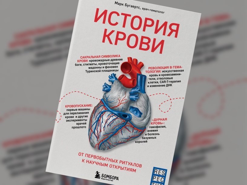 История написанная кровью