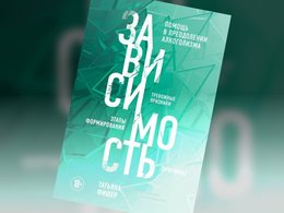 Зависимость