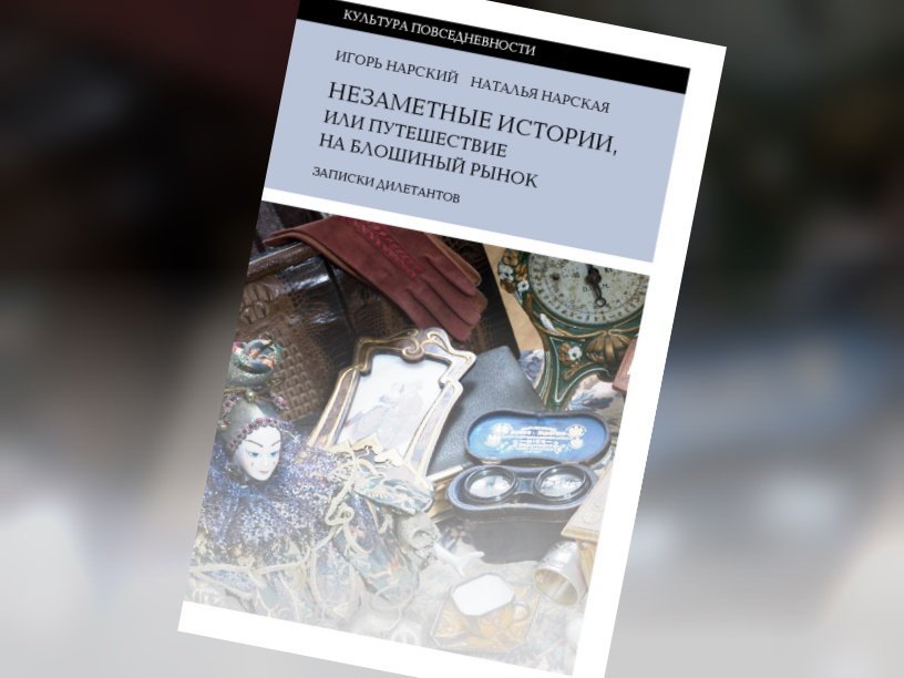 Книга великан на поляне рассказ невидимое сокровище. Книга великан на поляне невидимое сокровище 3 класс. Рассказ невидимое сокровище из книги великан на поляне. Великан на поляне невидимое сокровище 3 класс. Блошиный рынок.