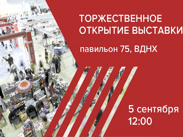 Правительство Москвы представит издательскую программу на XXXI ММКВЯ