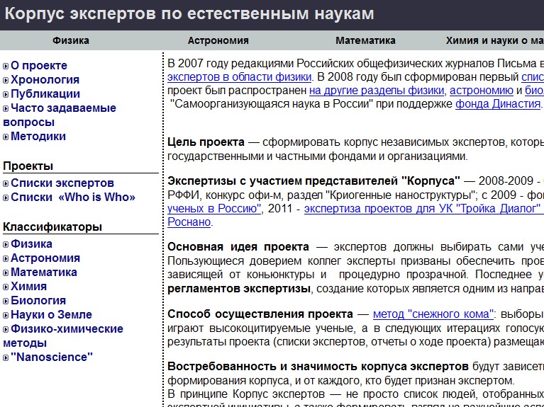 «Корпус экспертов» на международном фоне