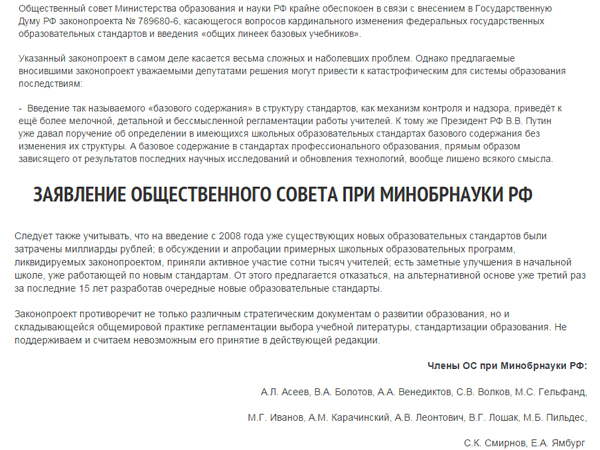 Заявление Общественного совета при Минобрнауки РФ о введении общих линеек базовых учебников