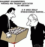 Мигалки вернулись в «Единую Россию»