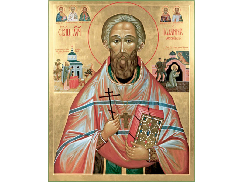 Священномученик Иоанн Смирнов