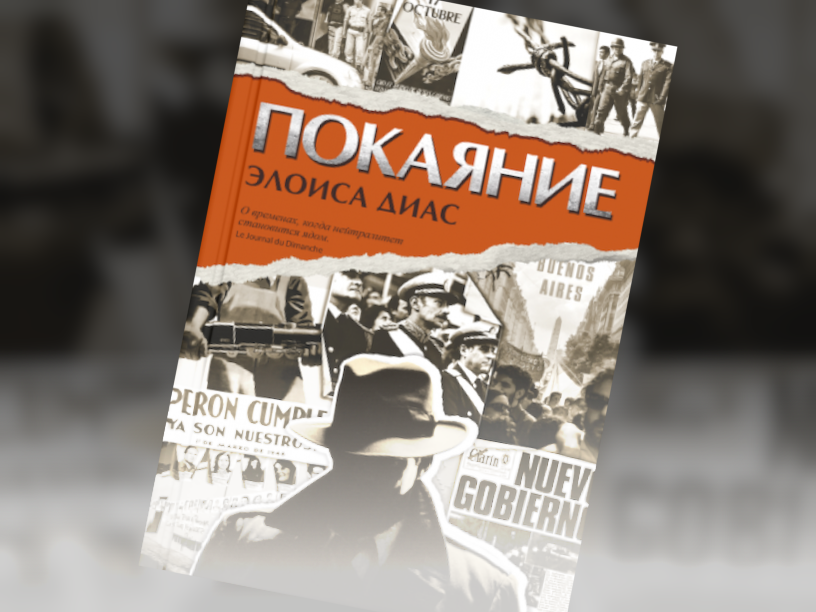 Покаяние