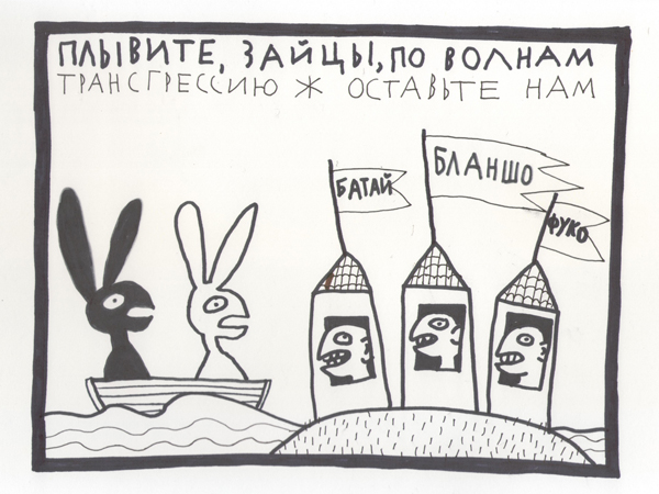 Камо трансгреши