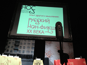 Премия НОС, "Русский нон-фикшн XX века"