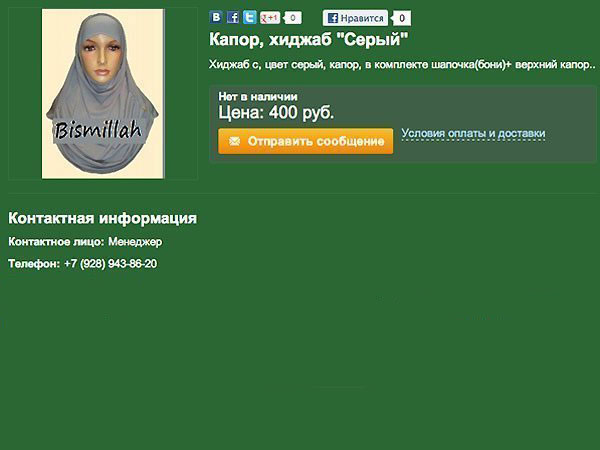 Хиджаб как информационная диверсия