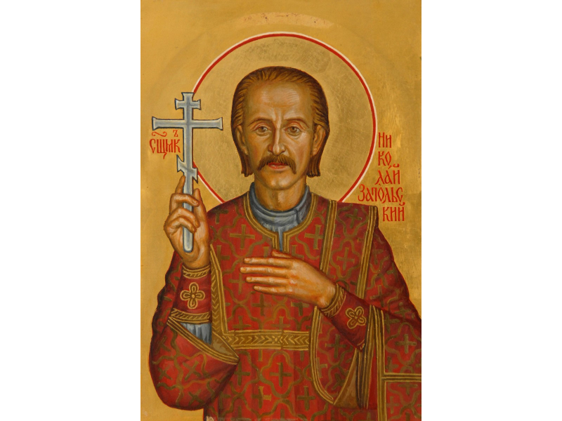 Священномученик Николай Запольский