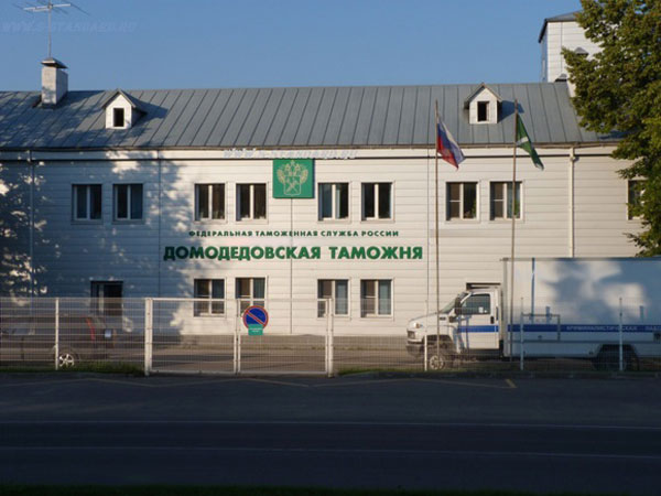 В «Домодедово» шестеро таможенников задержаны за взятки