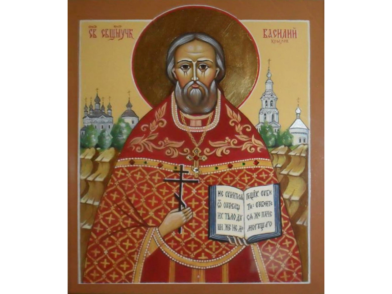 Священномученик Василий Крылов