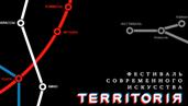 Место встречи - «Территория»