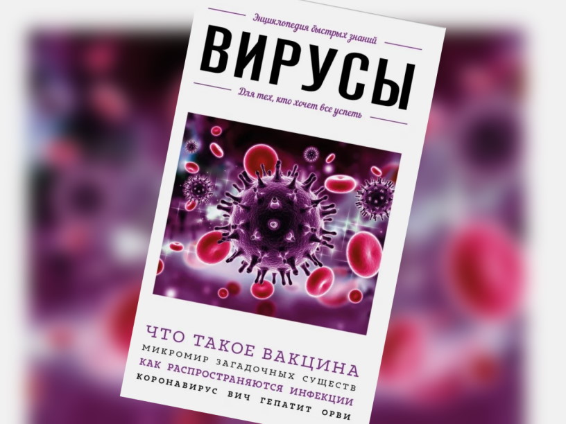 Вирусы