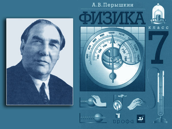 Мемория. Александр Пёрышкин