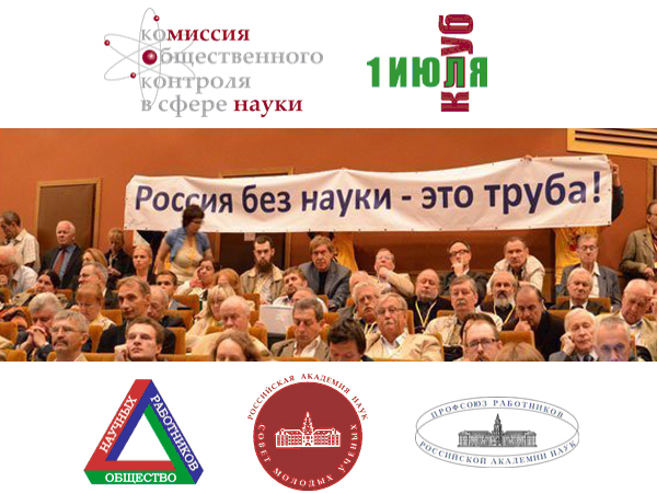 Трансляция третьей конференции научных работников РАН