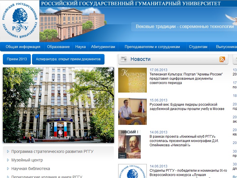 РГГУ обозначил позицию за чаем