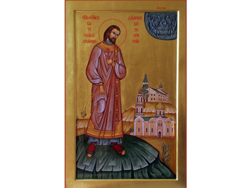 Священномученик Вячеслав Луканин