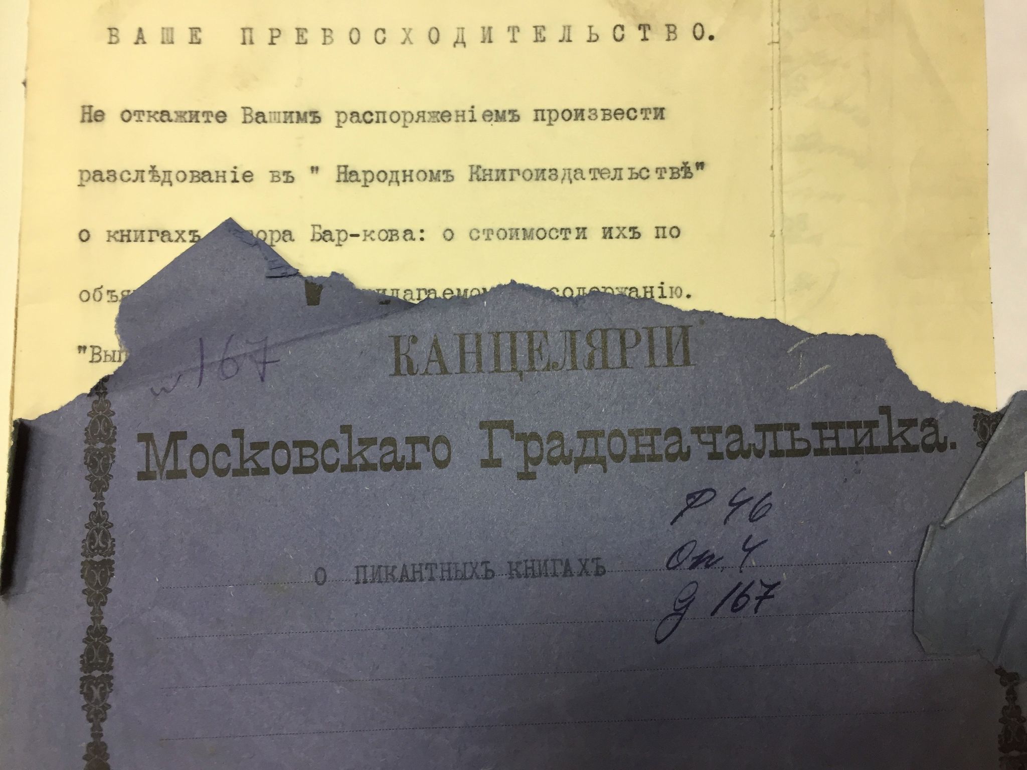 Тайны бульварных аллей: расследование 1912 года о «пикантных книгах»  Бар-кова