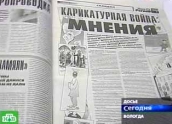 Перепечатка датских карикатур признана преступлением