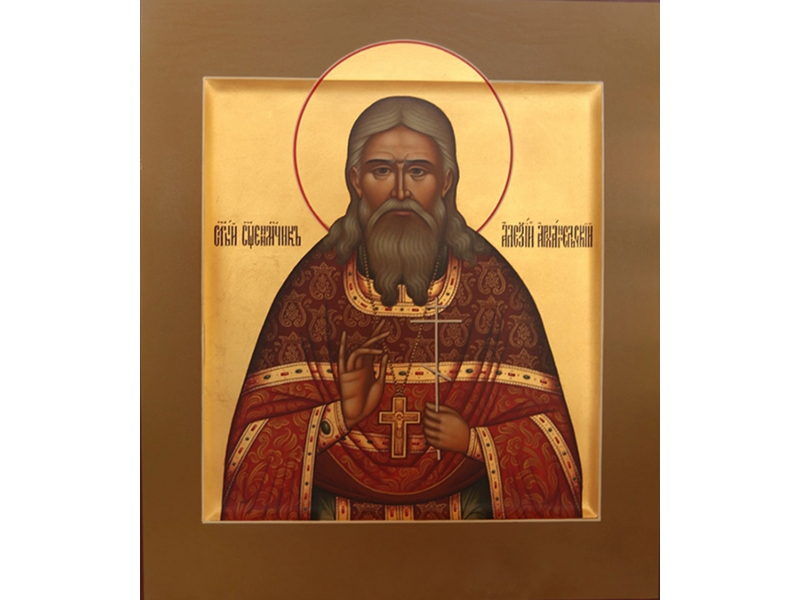 Священномученик Алексий Архангельский