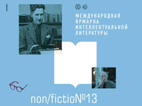 Чего ждать от Non/fiction