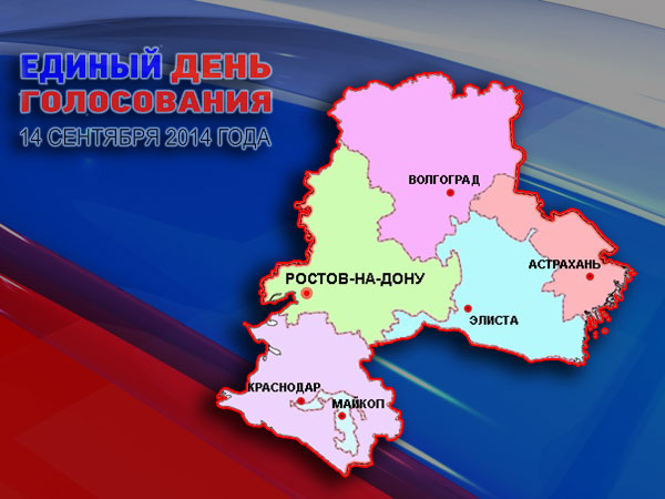 Южный колорит выборов