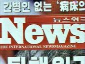 Newsweek отказался от своей статьи