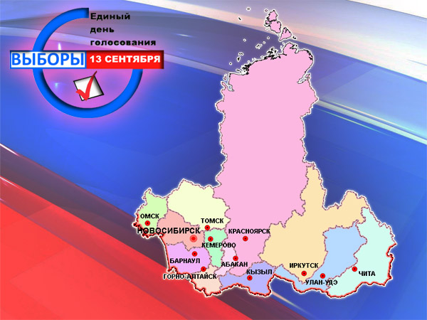 Сибирский выборный полигон