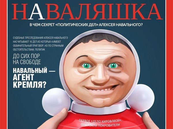 Копнуть под Навального